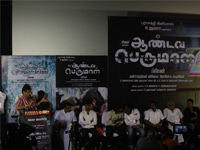 Andava perumal Audio Launch In Kamala